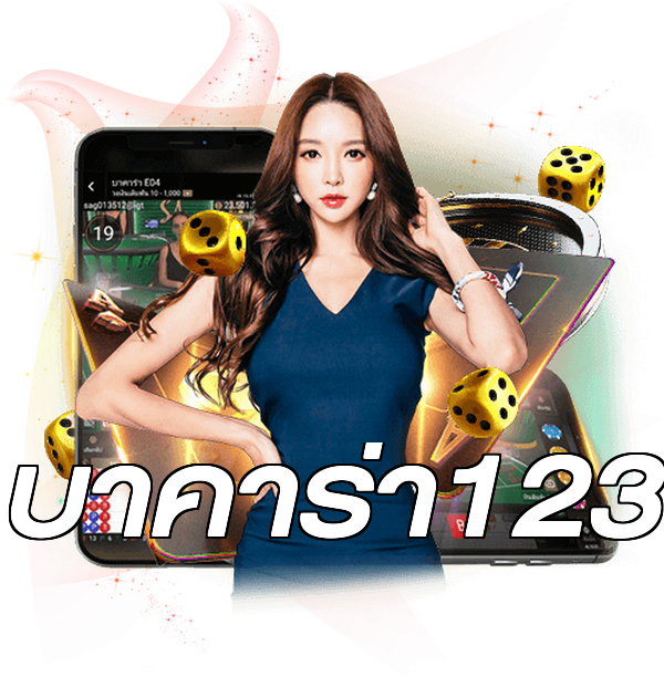 บาคาร่า123
